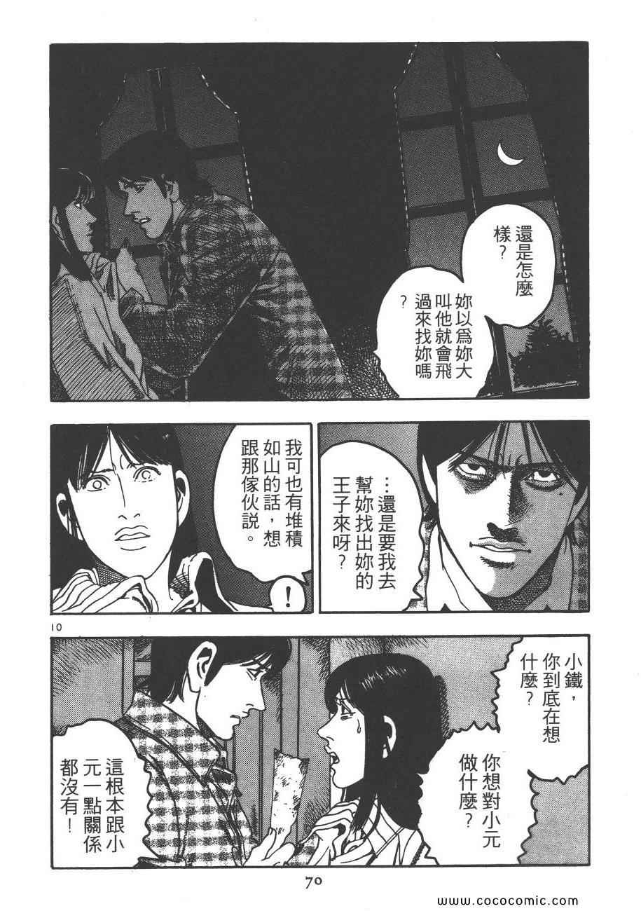 《月光浪子》漫画 05卷