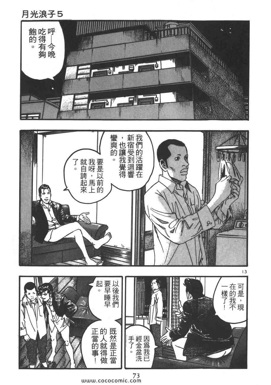 《月光浪子》漫画 05卷