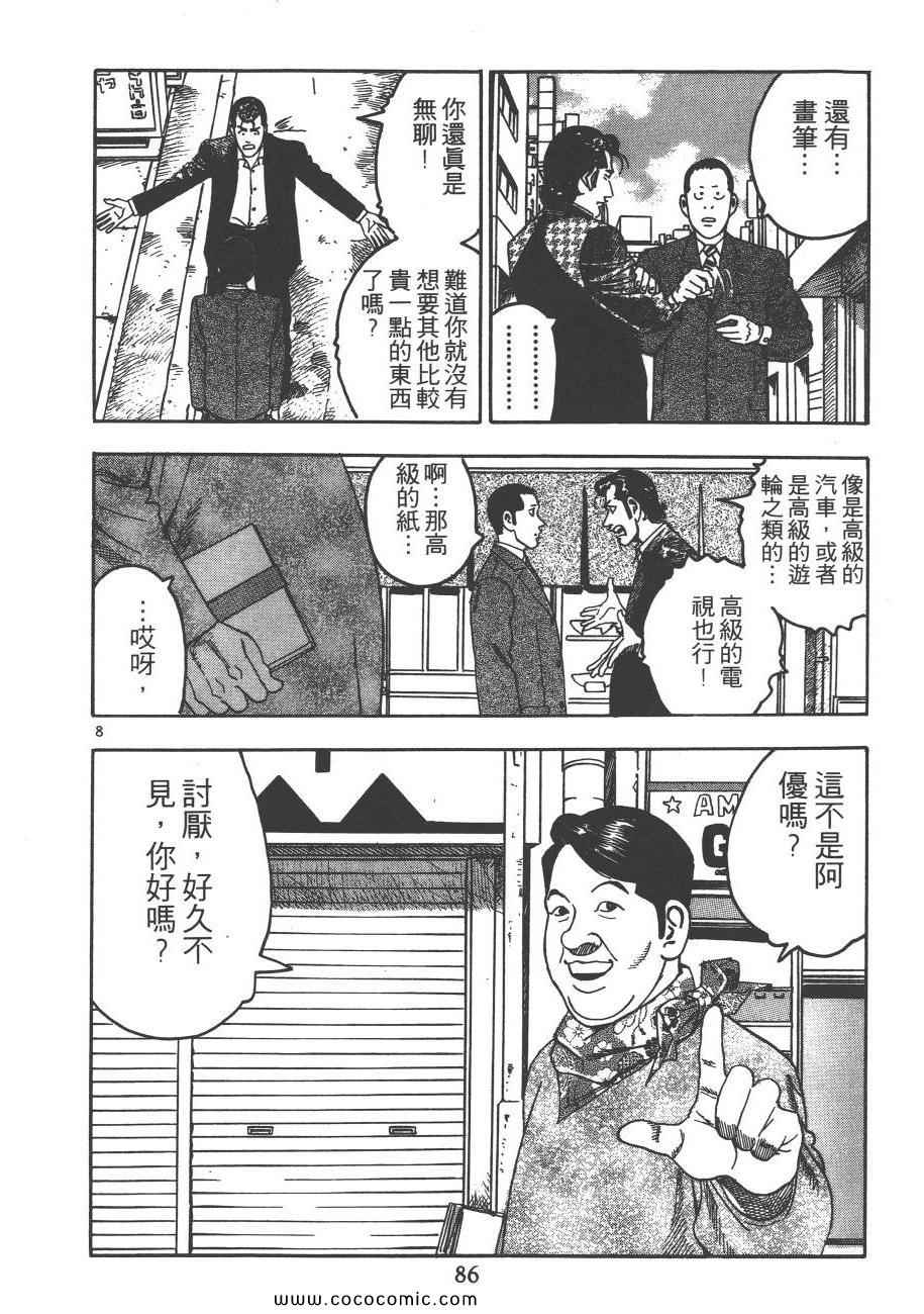 《月光浪子》漫画 05卷