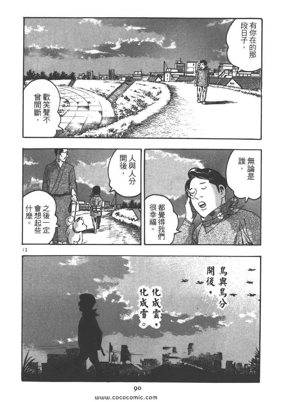 《月光浪子》漫画 05卷