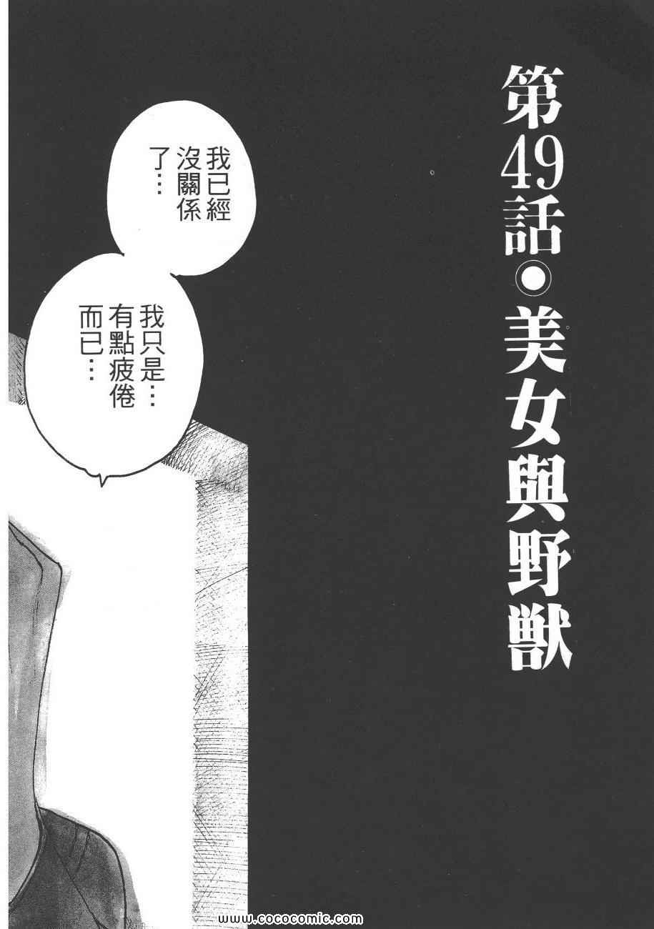 《月光浪子》漫画 05卷