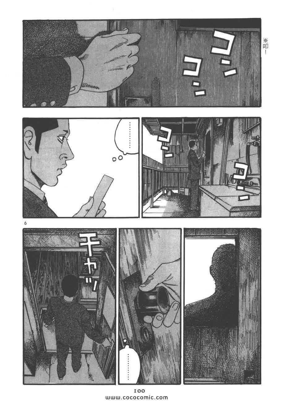 《月光浪子》漫画 05卷