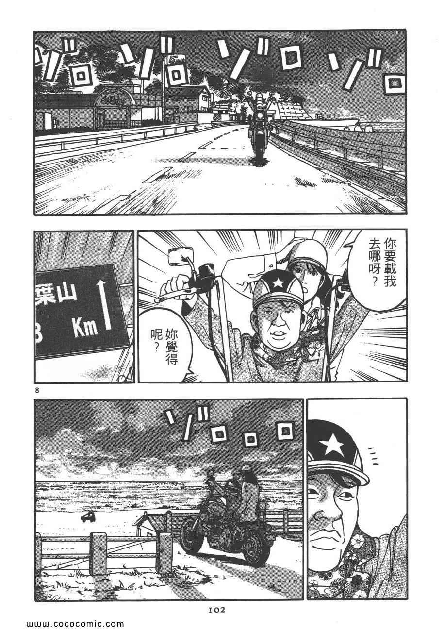 《月光浪子》漫画 05卷