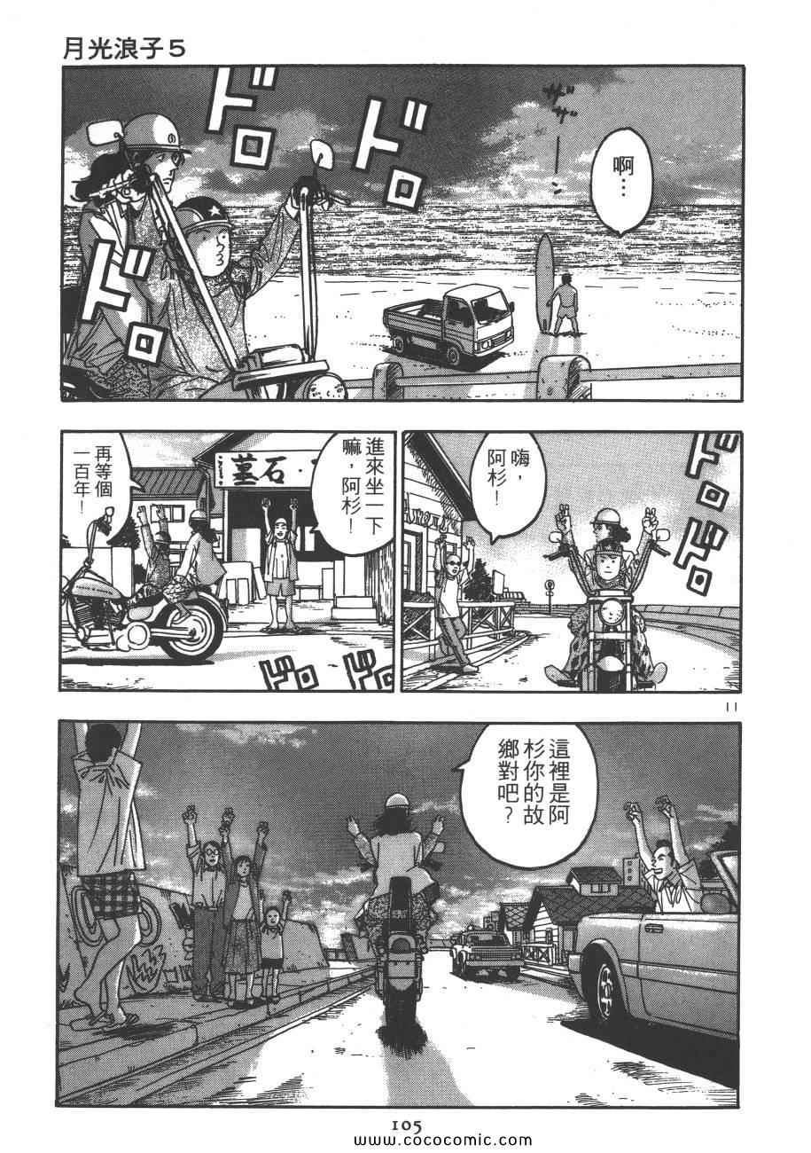 《月光浪子》漫画 05卷