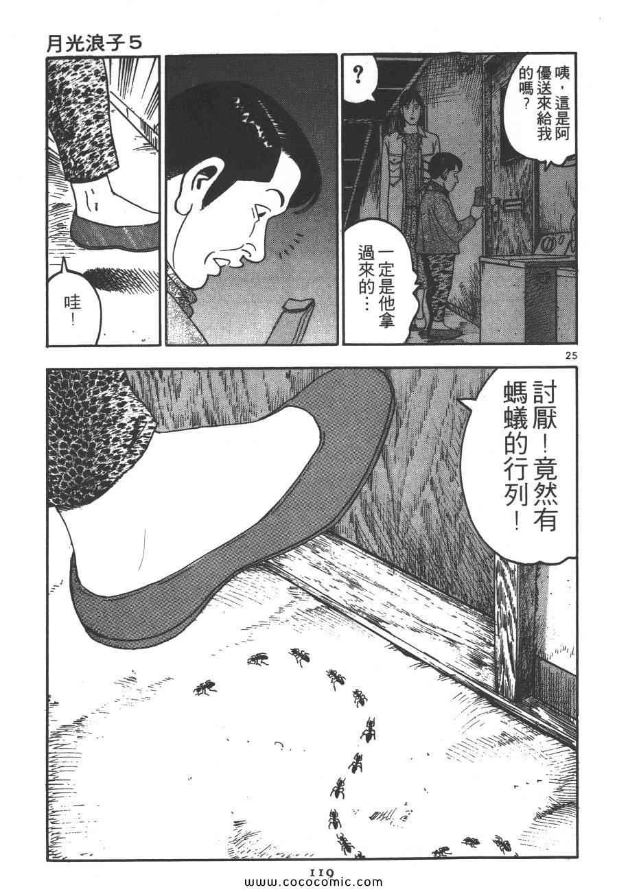 《月光浪子》漫画 05卷