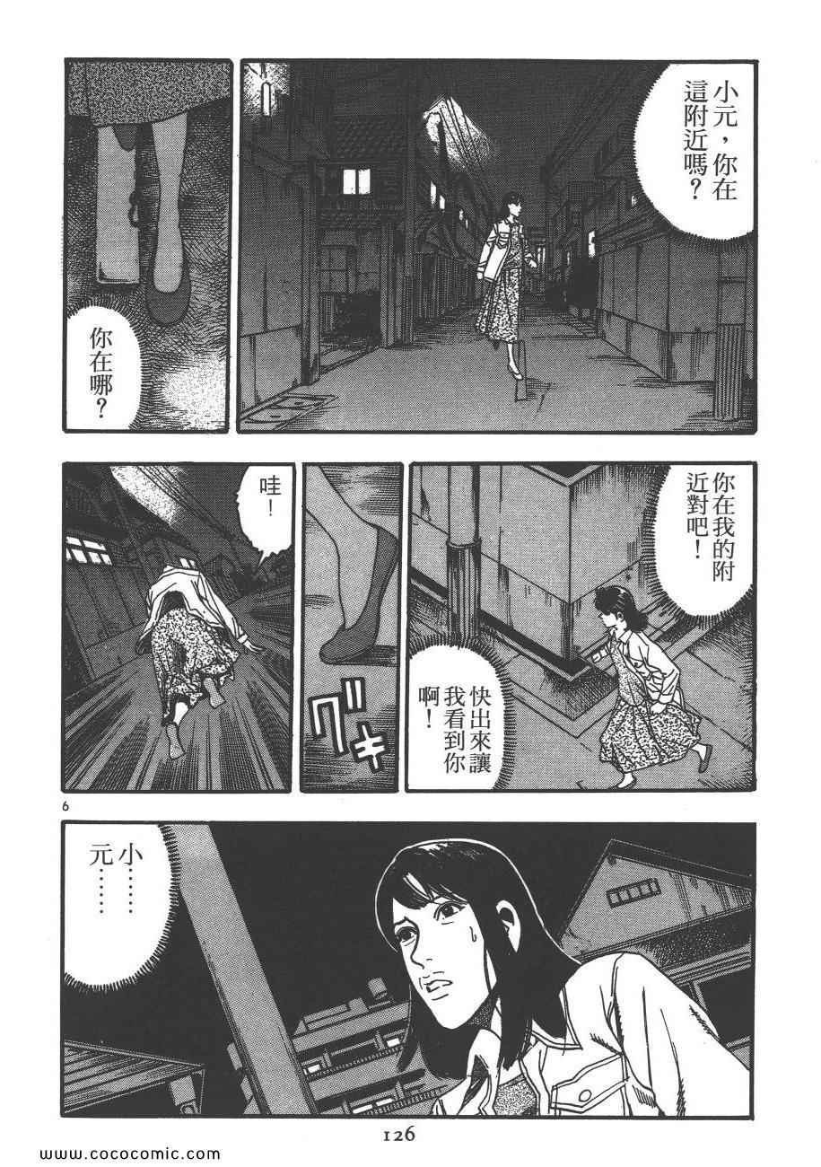 《月光浪子》漫画 05卷