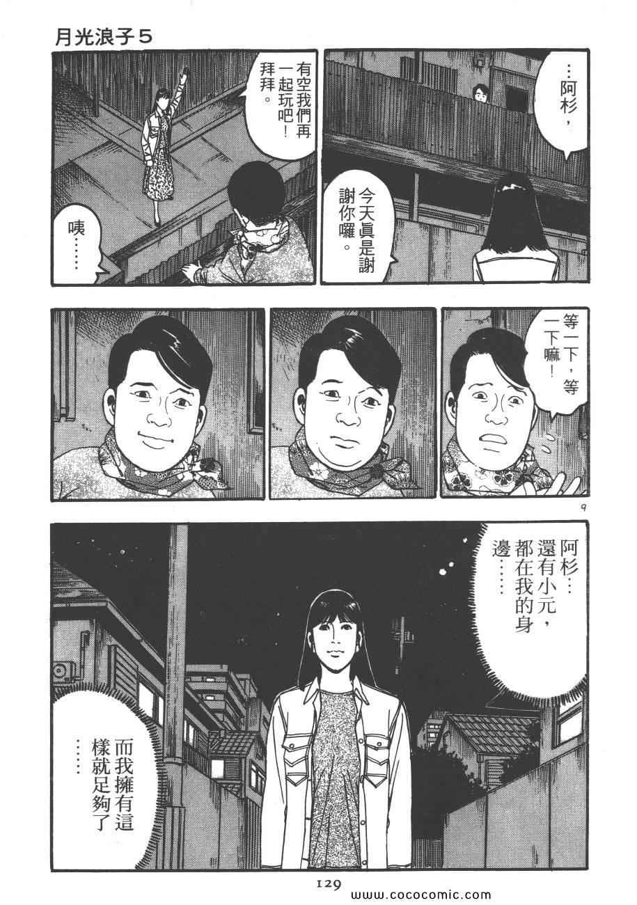 《月光浪子》漫画 05卷