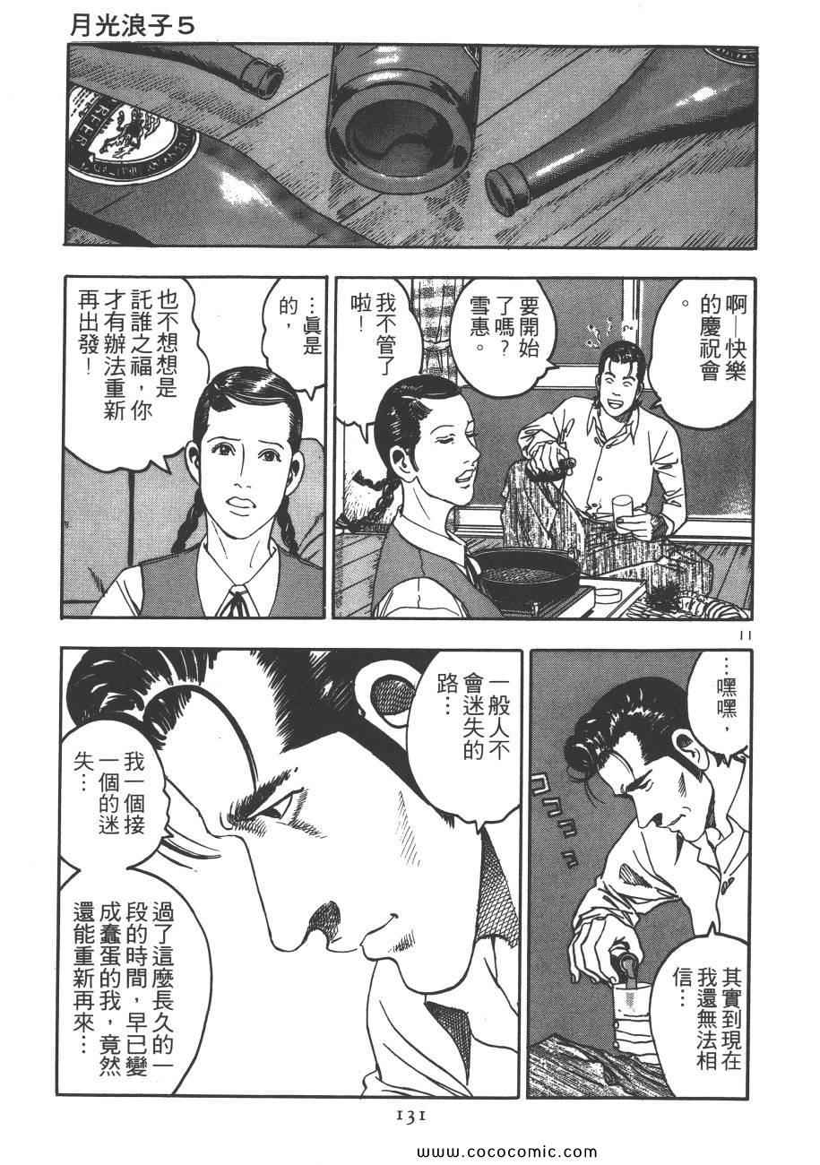 《月光浪子》漫画 05卷