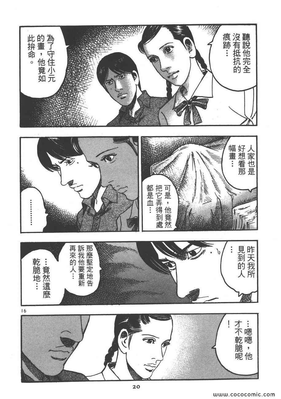 《月光浪子》漫画 07卷