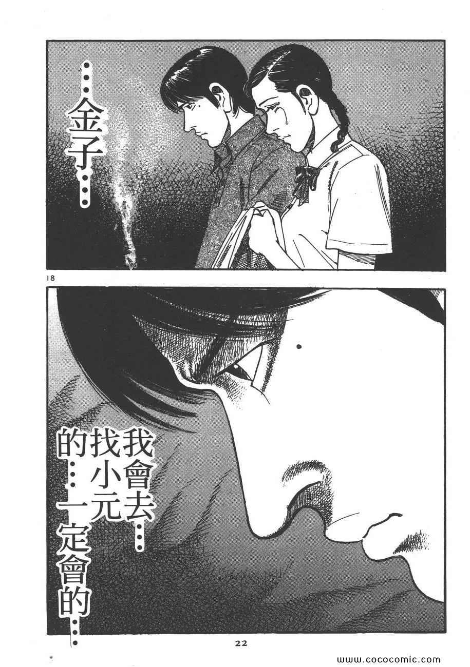 《月光浪子》漫画 07卷