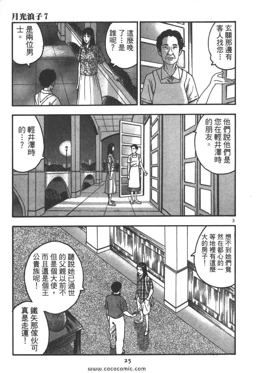 《月光浪子》漫画 07卷