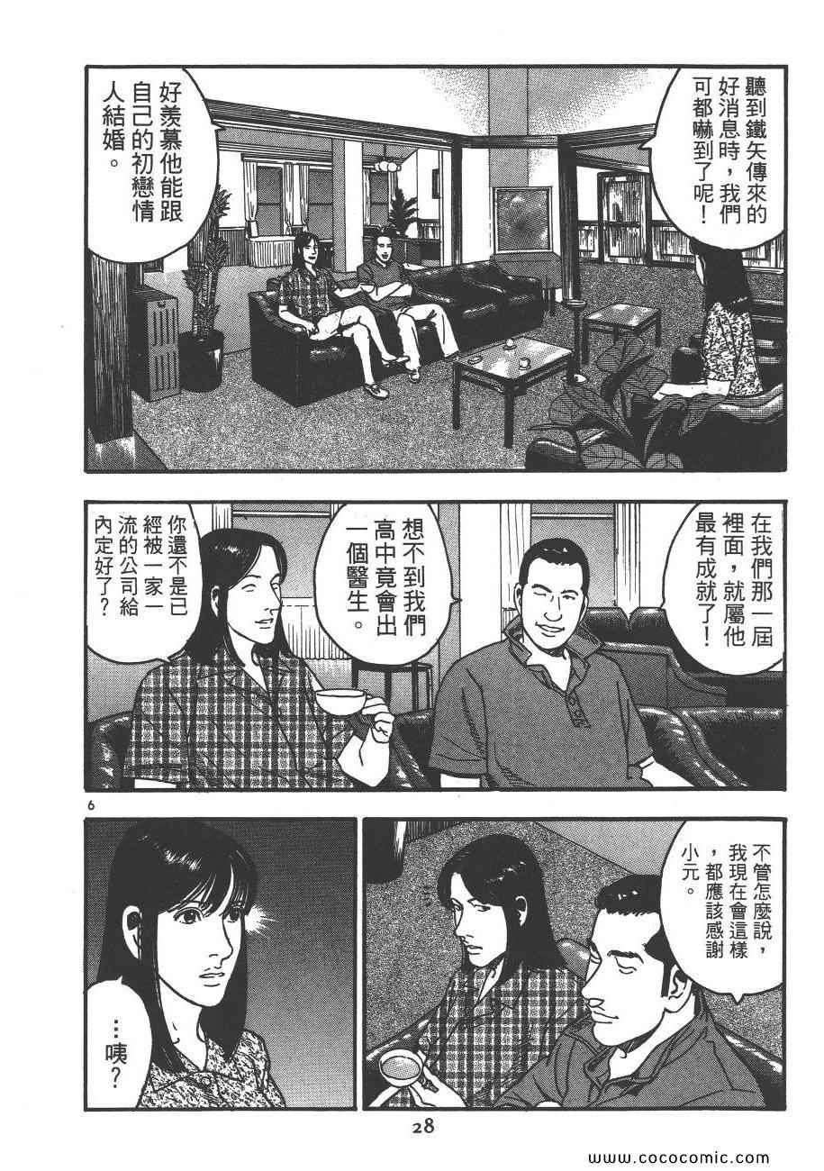 《月光浪子》漫画 07卷