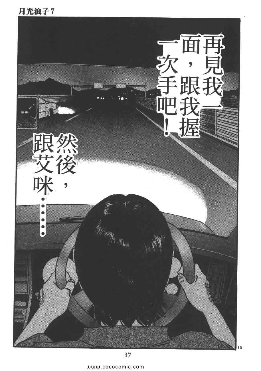 《月光浪子》漫画 07卷