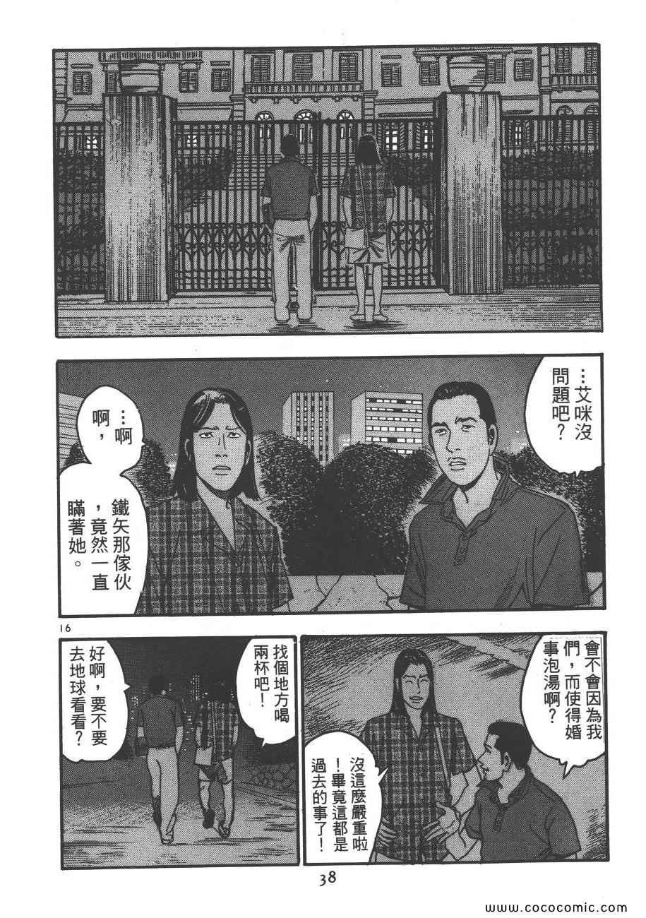 《月光浪子》漫画 07卷