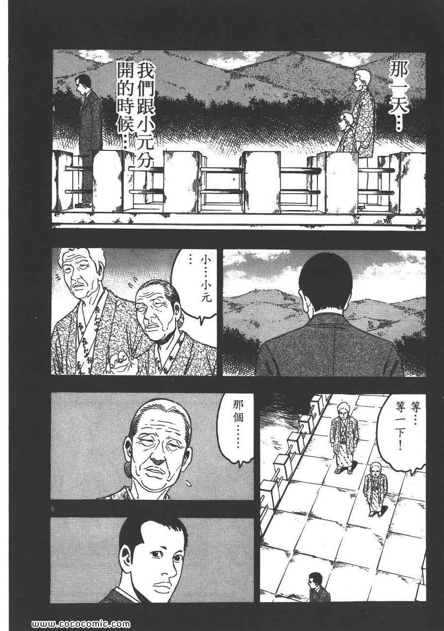 《月光浪子》漫画 07卷