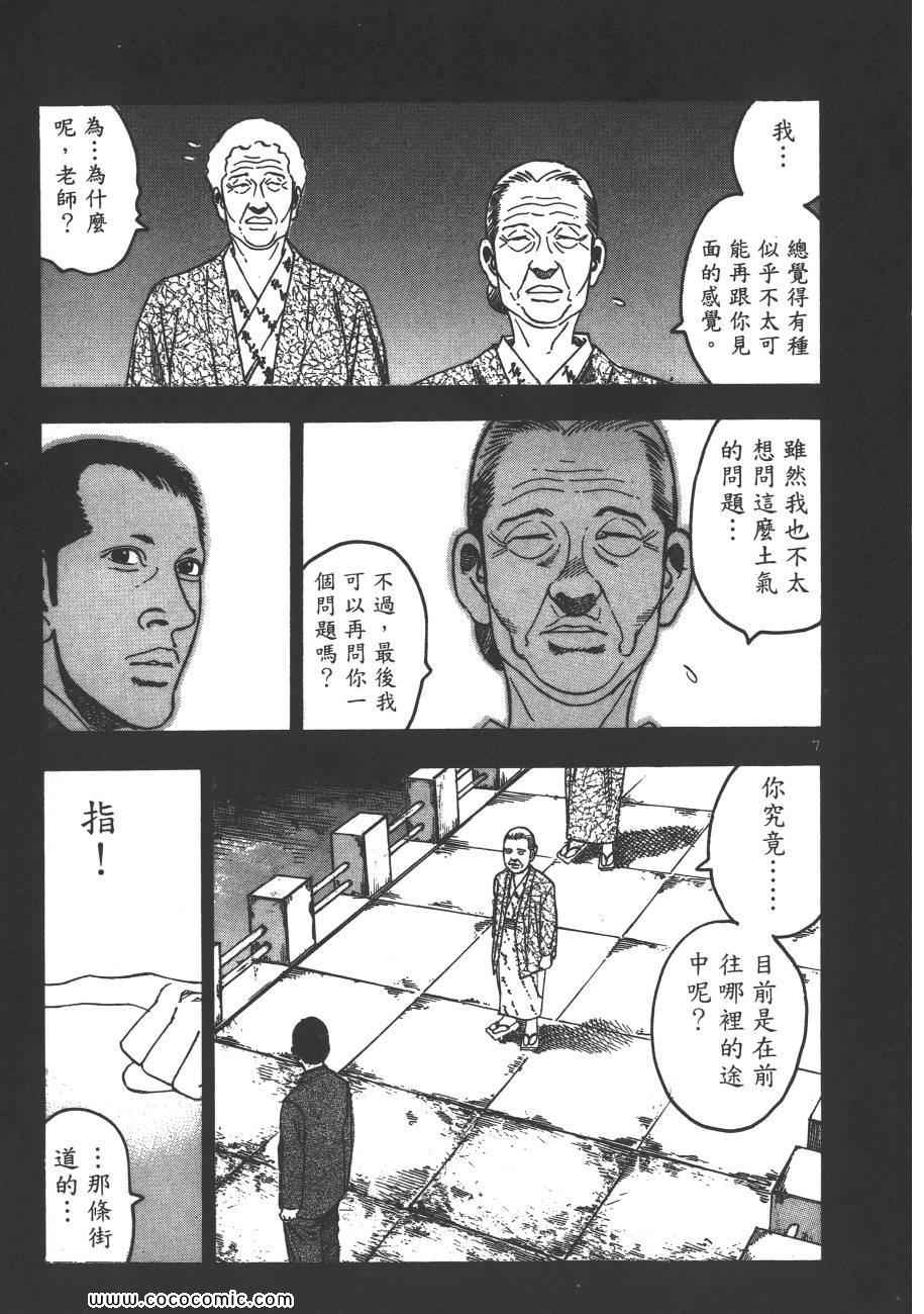 《月光浪子》漫画 07卷