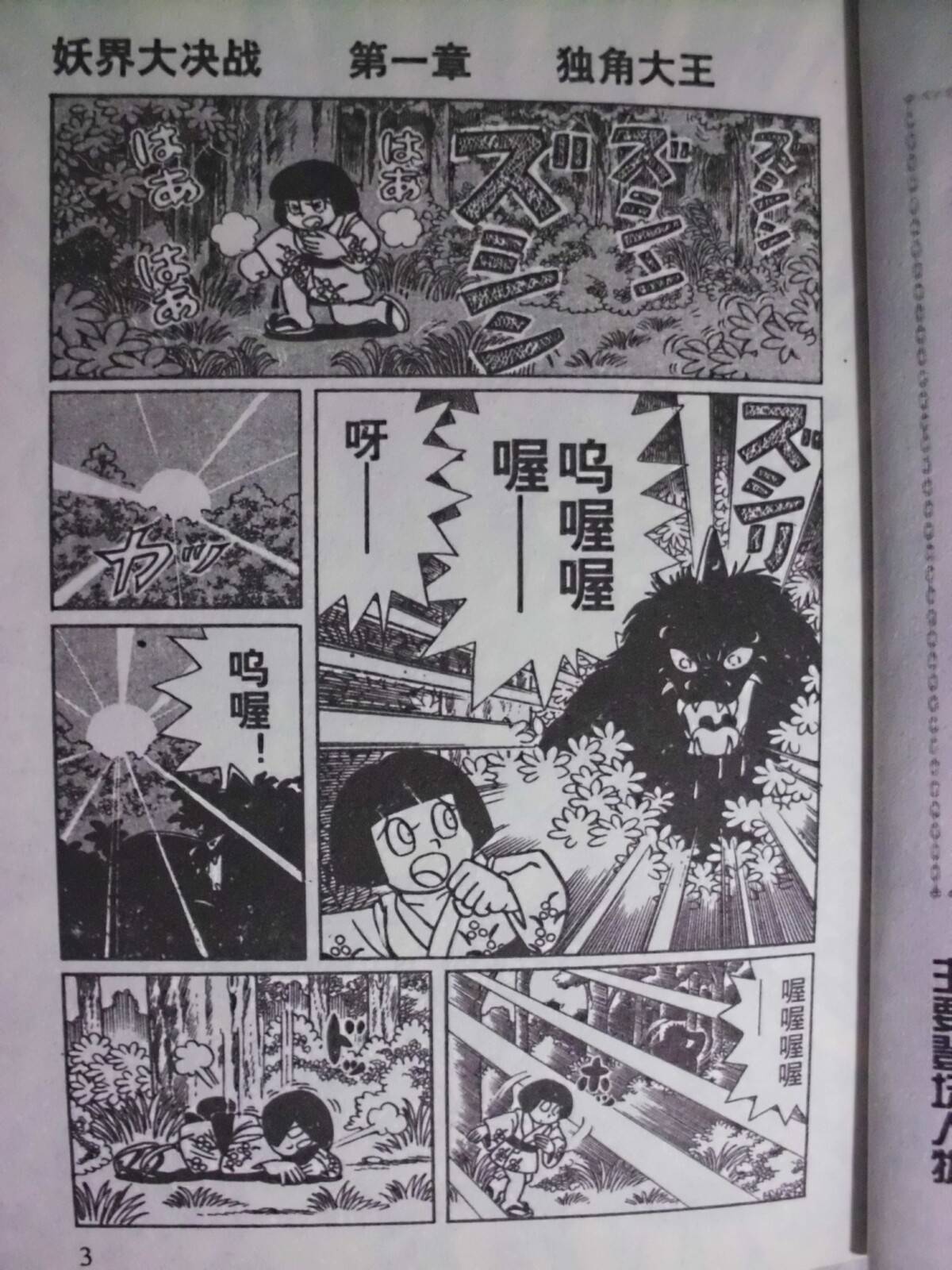 《哆啦A梦S历险记特别篇》漫画 特别篇001卷