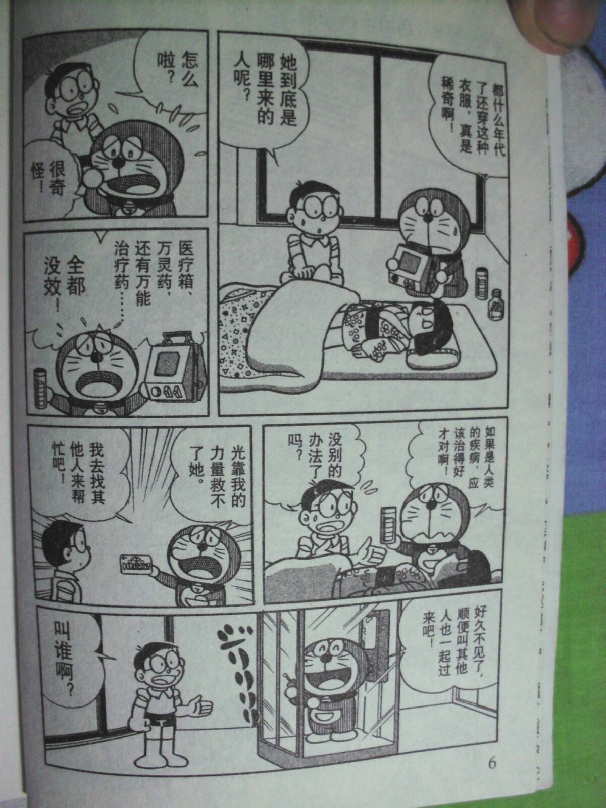 《哆啦A梦S历险记特别篇》漫画 特别篇001卷