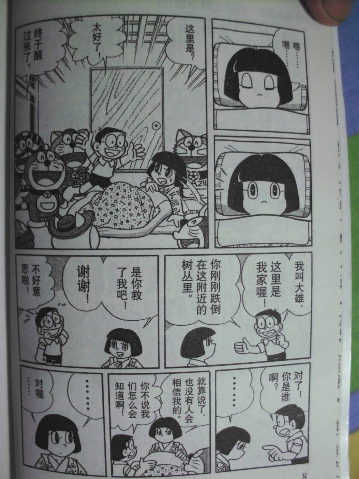 《哆啦A梦S历险记特别篇》漫画 特别篇001卷