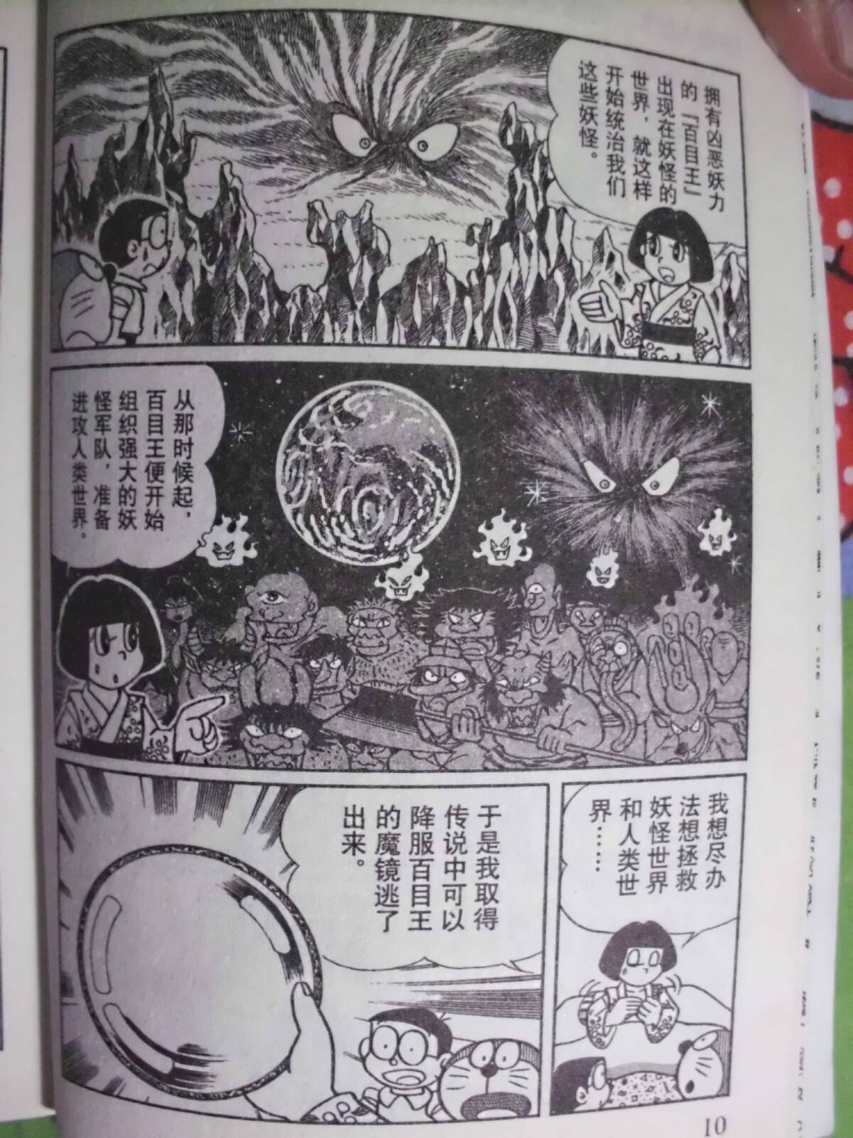 《哆啦A梦S历险记特别篇》漫画 特别篇001卷