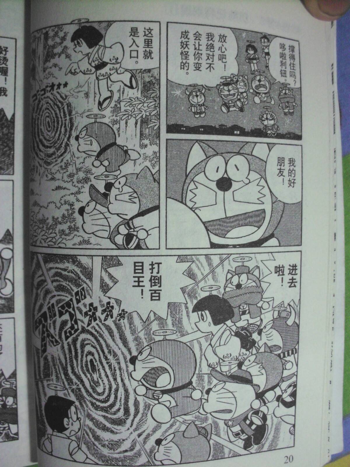 《哆啦A梦S历险记特别篇》漫画 特别篇001卷