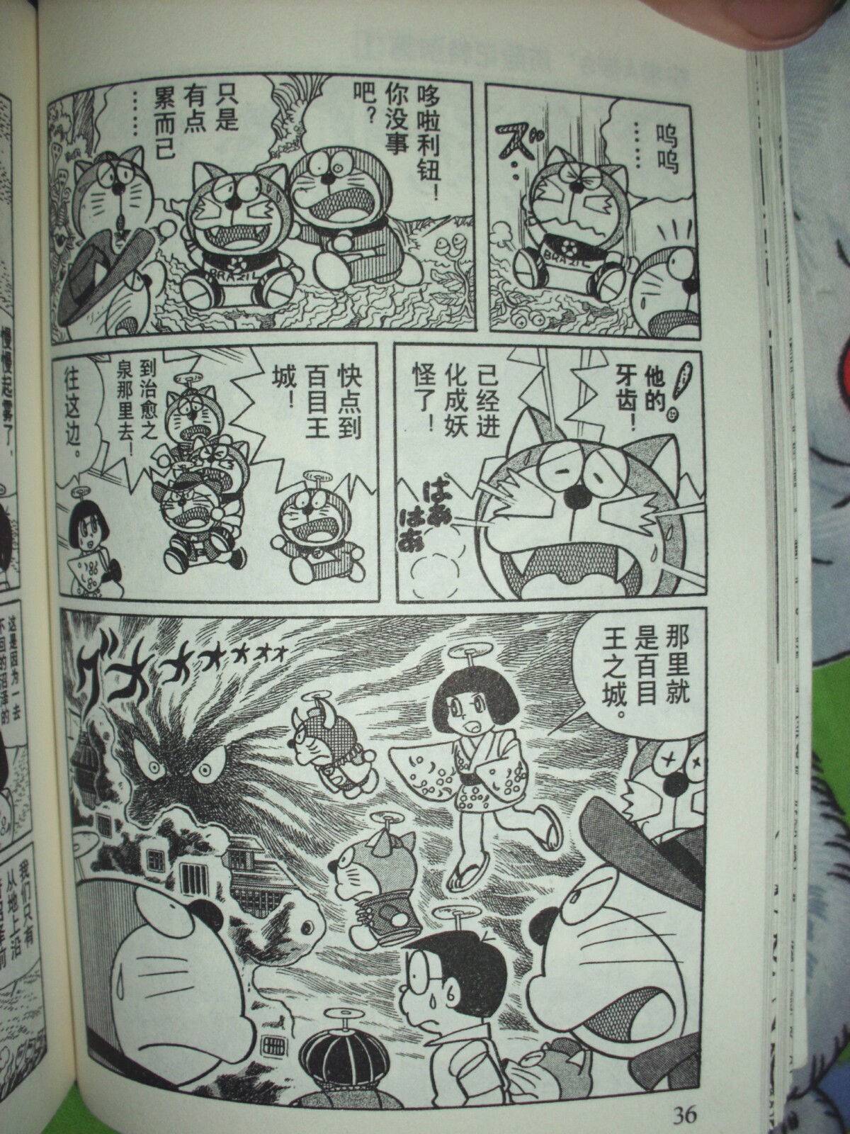 《哆啦A梦S历险记特别篇》漫画 特别篇001卷