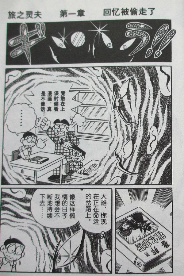 《哆啦A梦S历险记特别篇》漫画 特别篇005卷