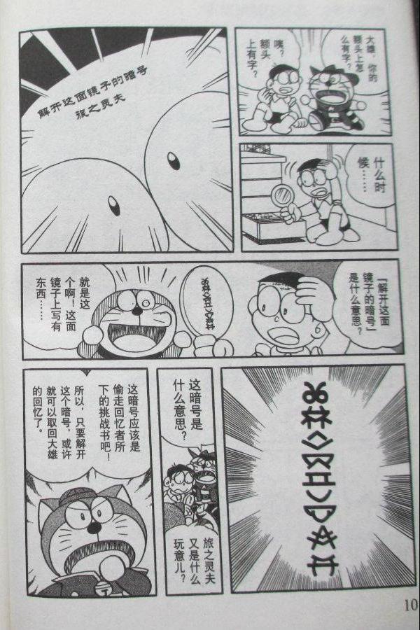 《哆啦A梦S历险记特别篇》漫画 特别篇005卷