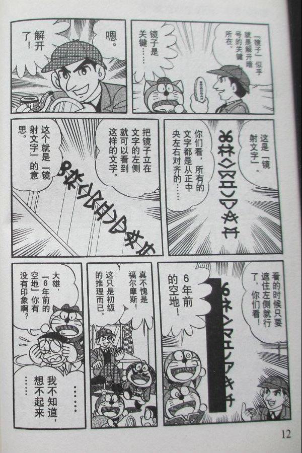 《哆啦A梦S历险记特别篇》漫画 特别篇005卷