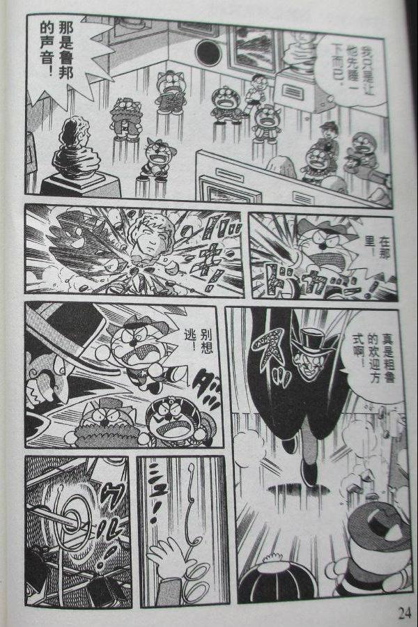 《哆啦A梦S历险记特别篇》漫画 特别篇005卷