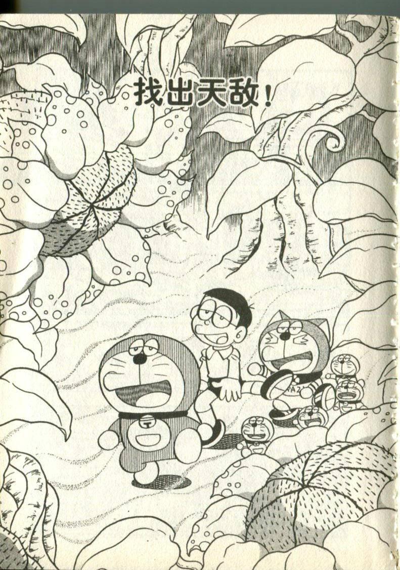 《哆啦A梦S历险记特别篇》漫画 特别篇008卷