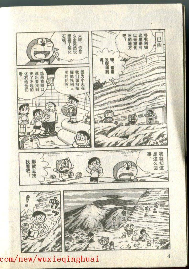 《哆啦A梦S历险记特别篇》漫画 特别篇008卷