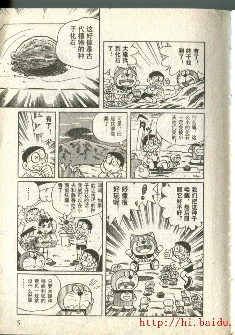 《哆啦A梦S历险记特别篇》漫画 特别篇008卷