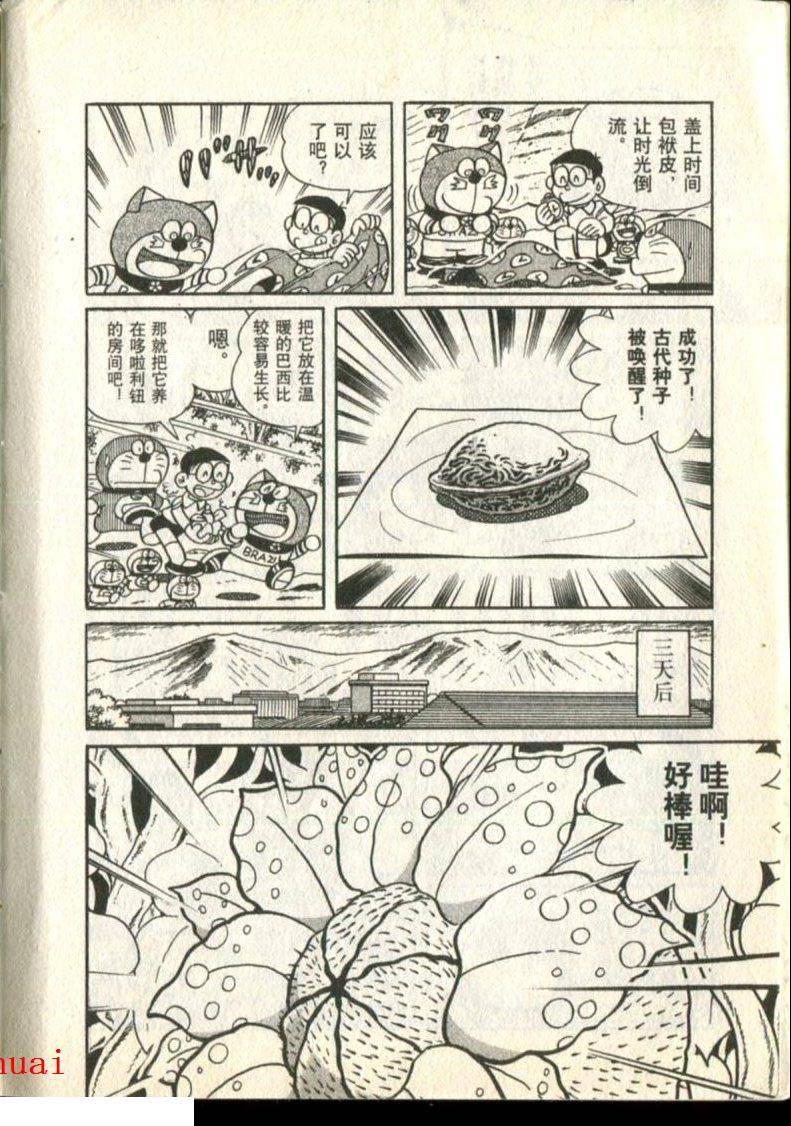 《哆啦A梦S历险记特别篇》漫画 特别篇008卷