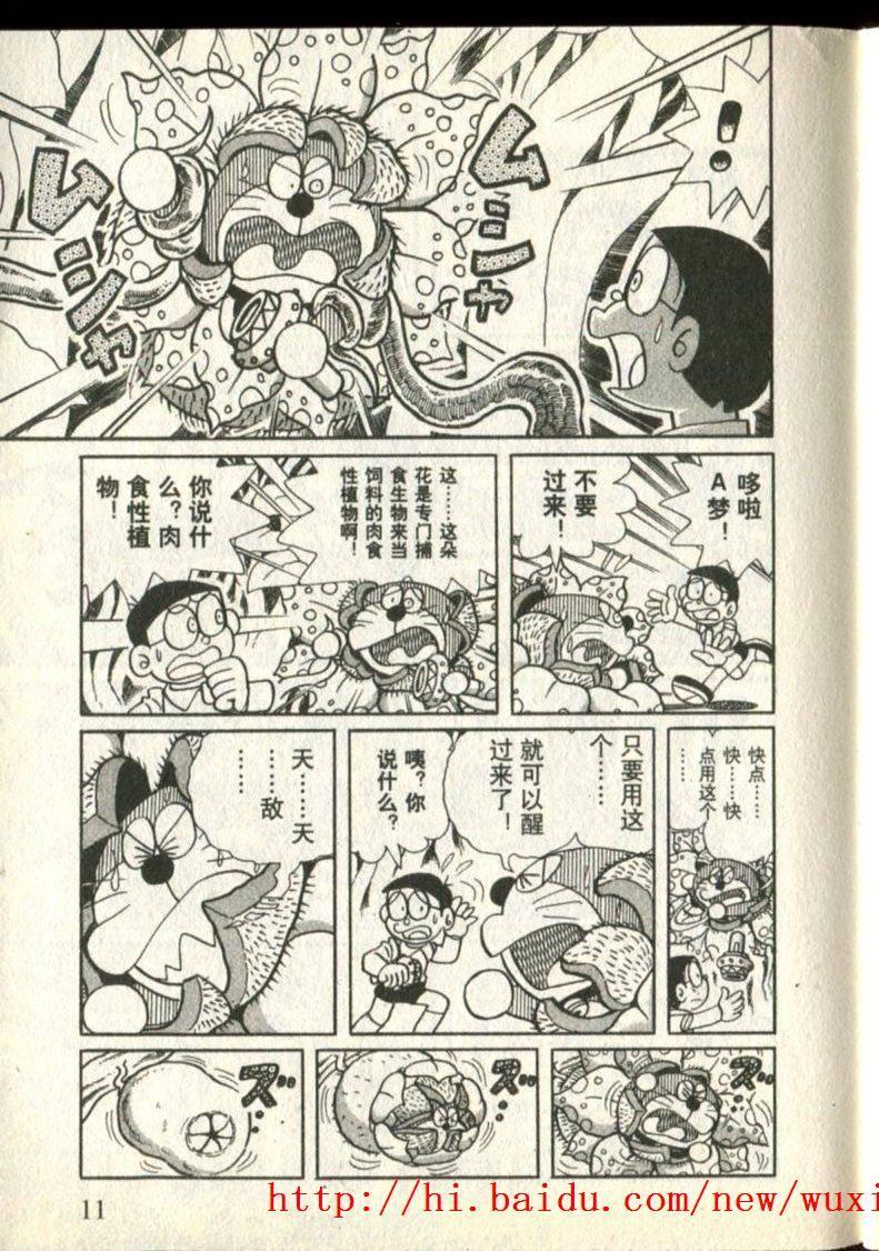 《哆啦A梦S历险记特别篇》漫画 特别篇008卷