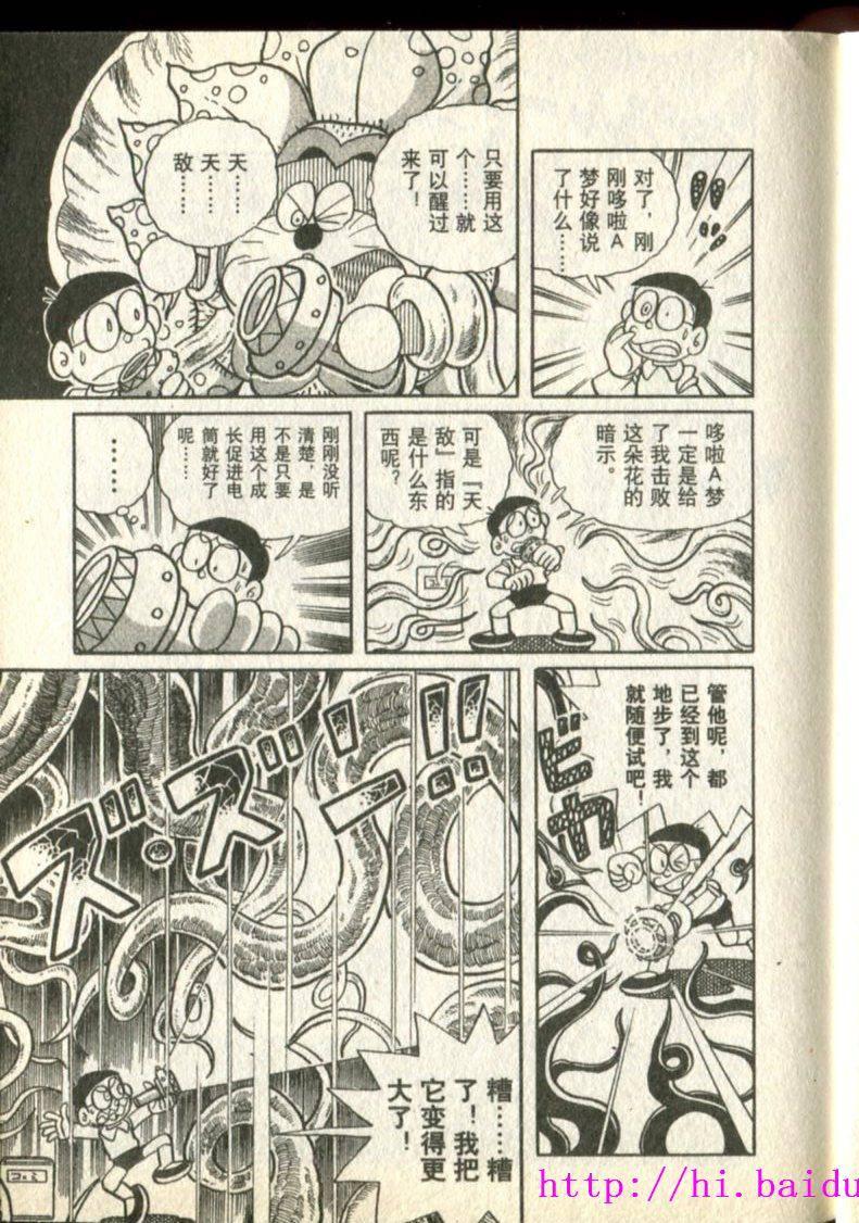 《哆啦A梦S历险记特别篇》漫画 特别篇008卷