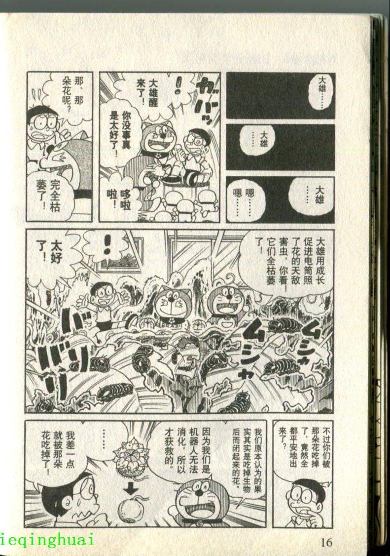《哆啦A梦S历险记特别篇》漫画 特别篇008卷