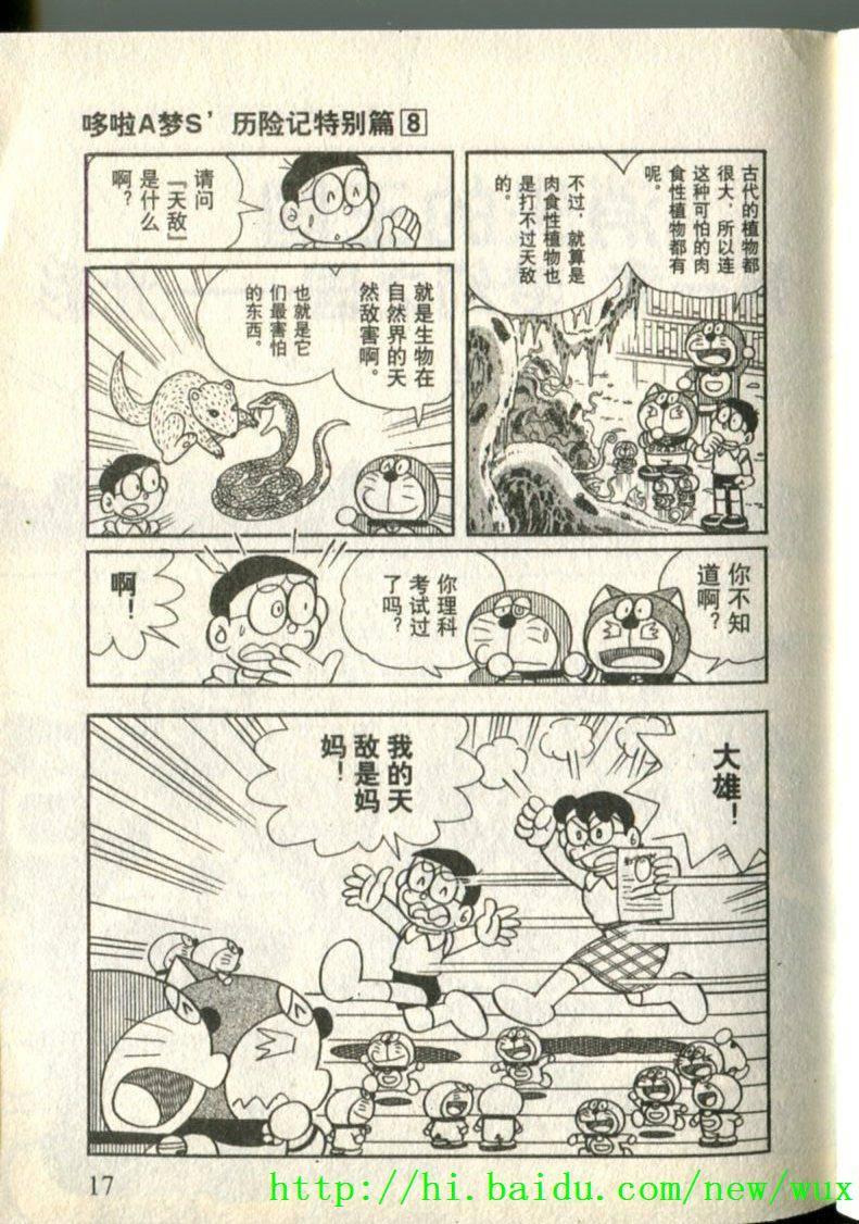 《哆啦A梦S历险记特别篇》漫画 特别篇008卷