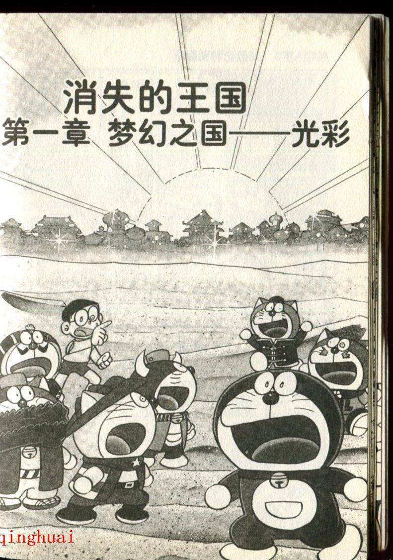 《哆啦A梦S历险记特别篇》漫画 特别篇008卷