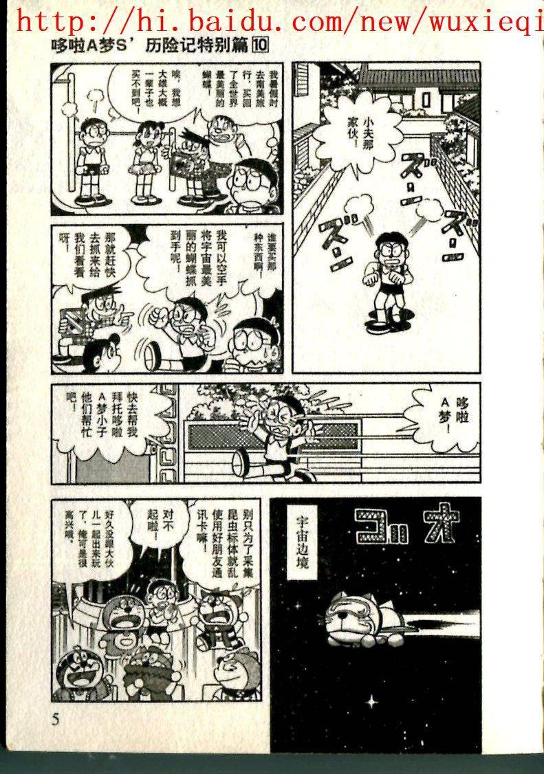 《哆啦A梦S历险记特别篇》漫画 特别篇010卷