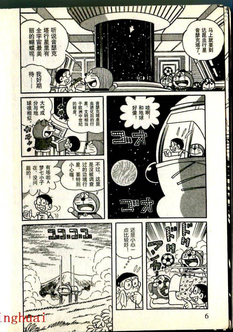 《哆啦A梦S历险记特别篇》漫画 特别篇010卷