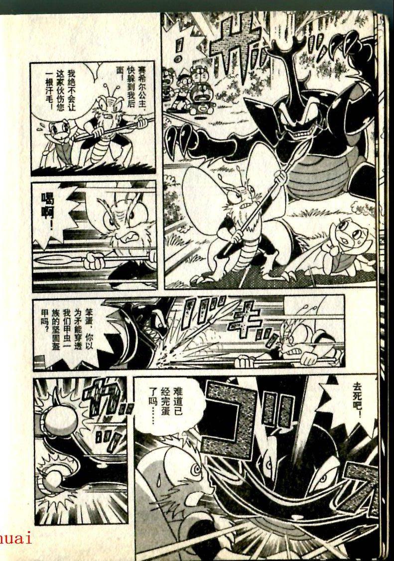 《哆啦A梦S历险记特别篇》漫画 特别篇010卷