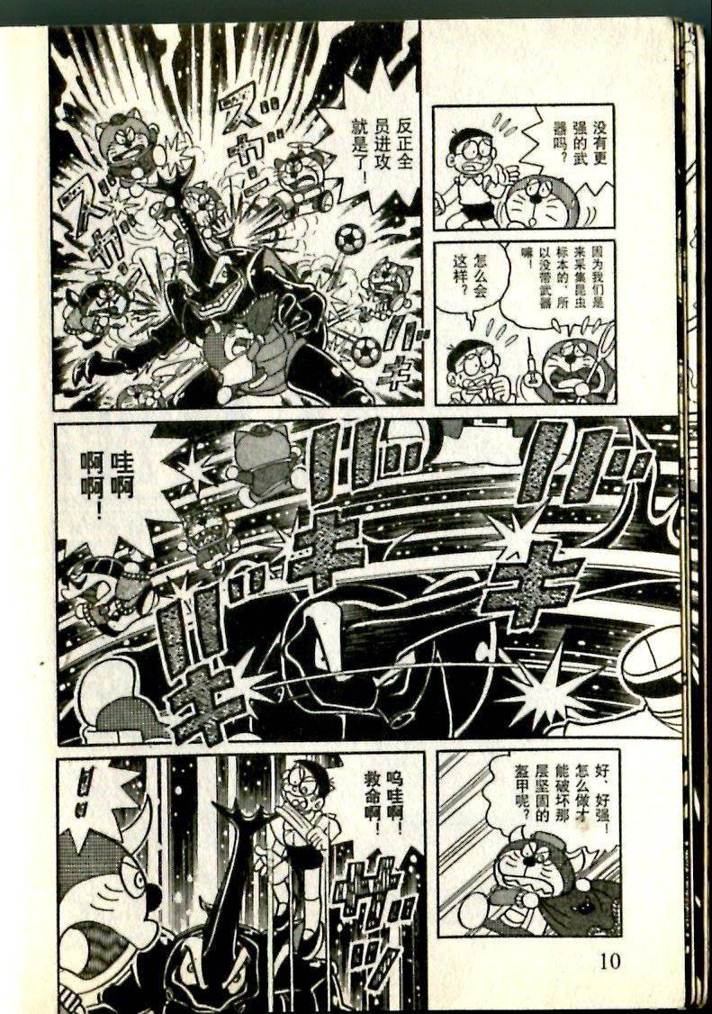 《哆啦A梦S历险记特别篇》漫画 特别篇010卷