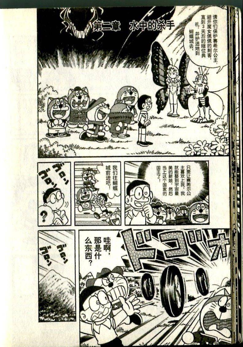 《哆啦A梦S历险记特别篇》漫画 特别篇010卷