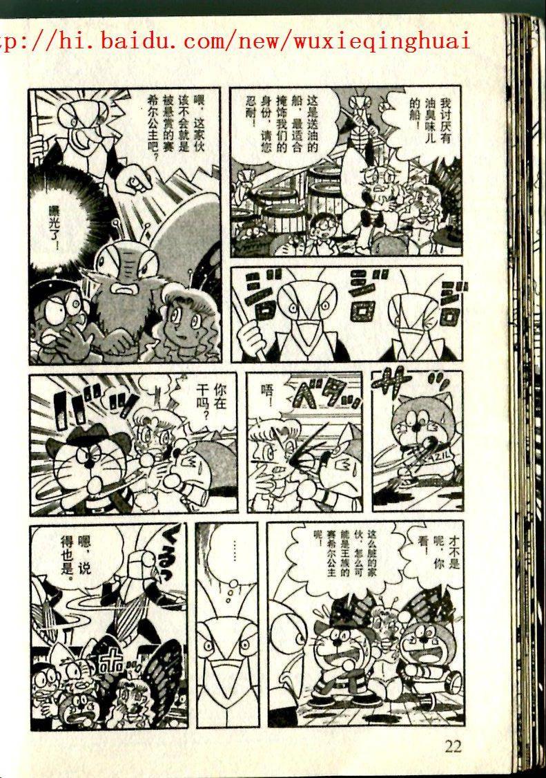 《哆啦A梦S历险记特别篇》漫画 特别篇010卷