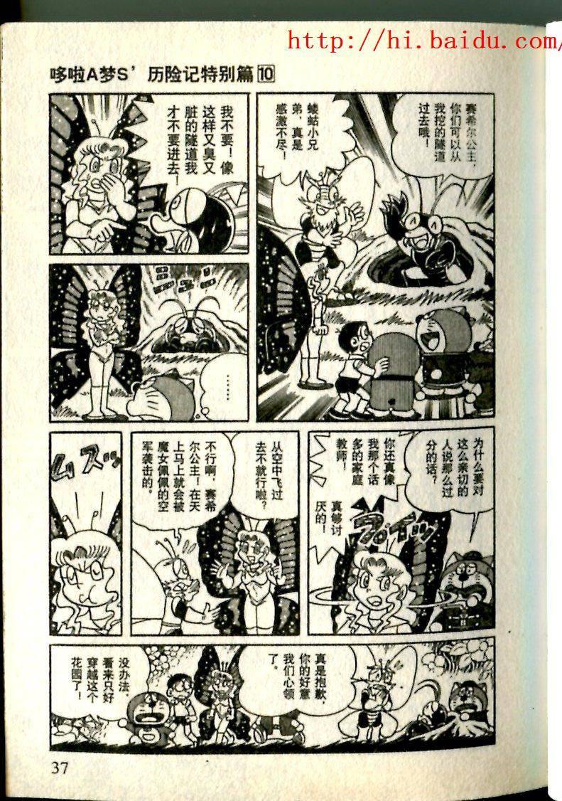 《哆啦A梦S历险记特别篇》漫画 特别篇010卷