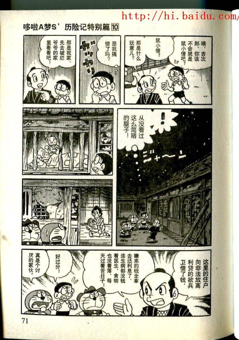 《哆啦A梦S历险记特别篇》漫画 特别篇010卷