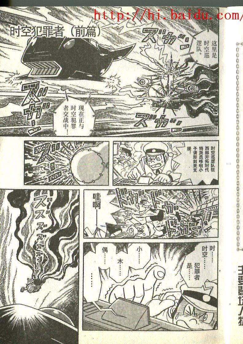 《哆啦A梦S历险记特别篇》漫画 特别篇011卷