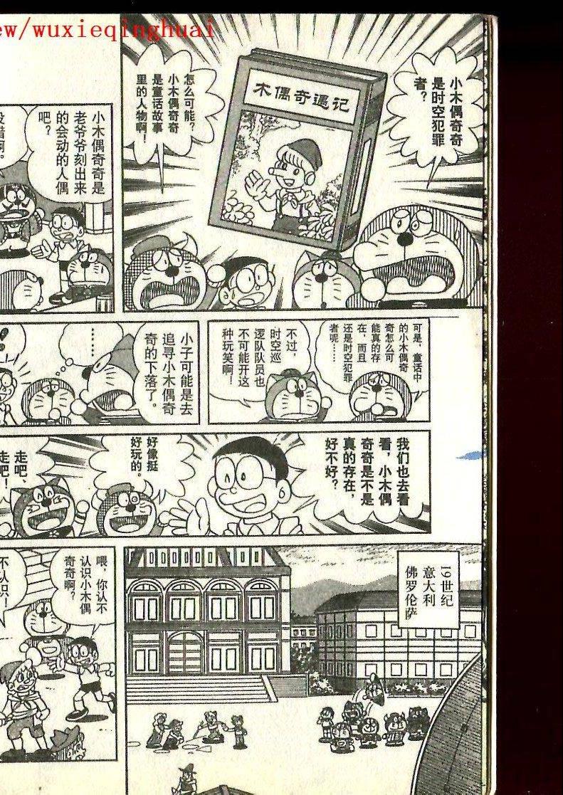 《哆啦A梦S历险记特别篇》漫画 特别篇011卷