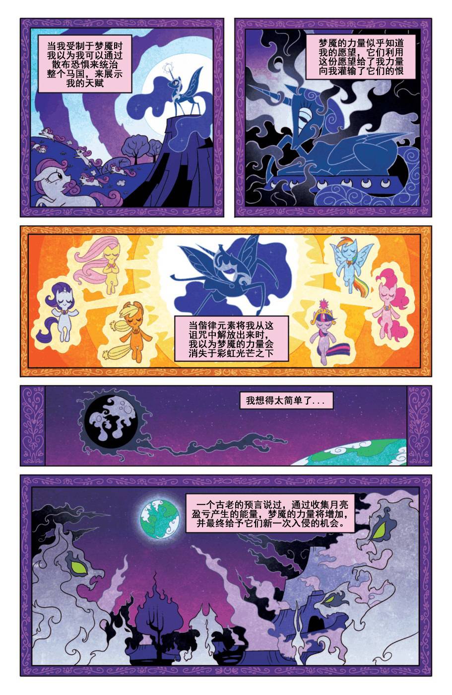 《彩虹小马G4：友情就是魔法》漫画 彩虹小马G4 05集